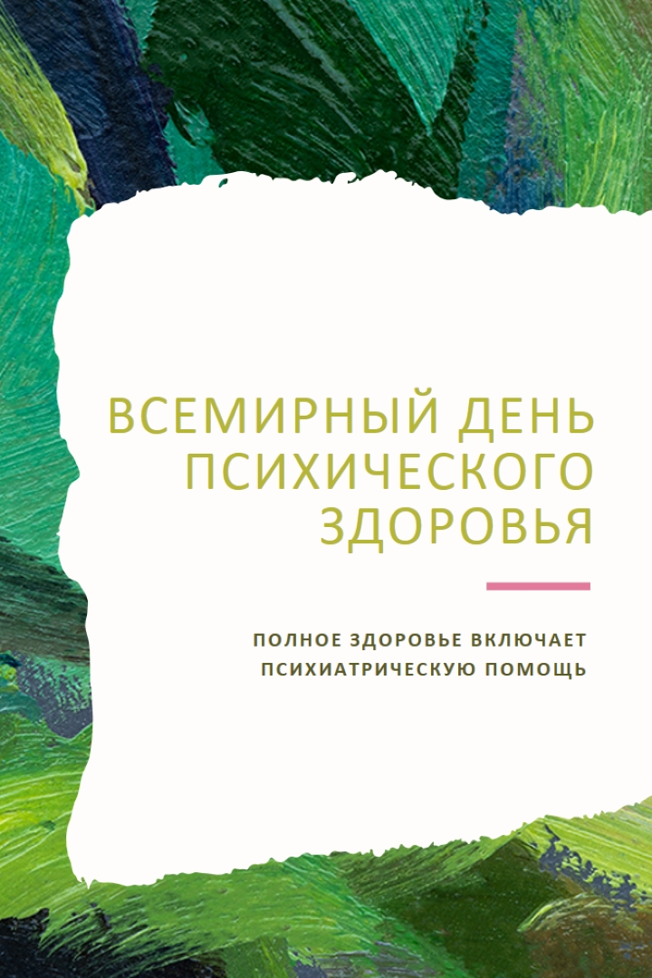 Безмятежность сейчас green organic-simple