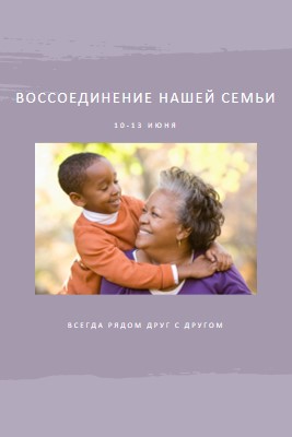 Милые моменты purple modern-simple
