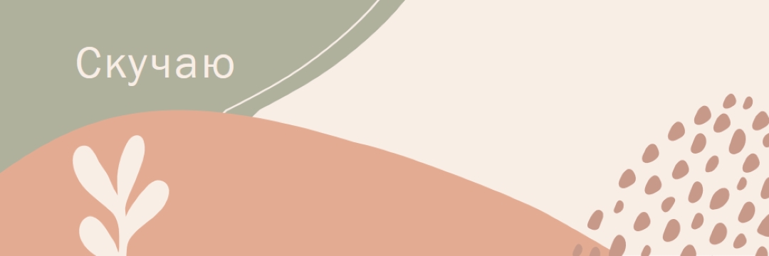 Год для тебя orange organic-boho