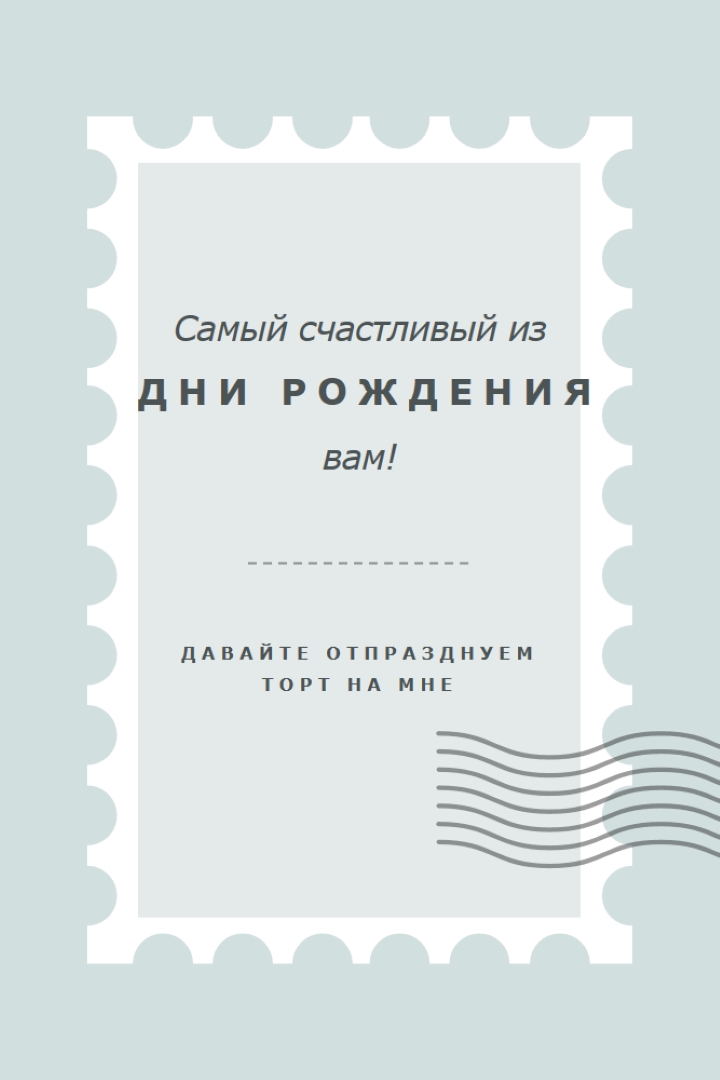 Замечательный день рождения blue modern-simple
