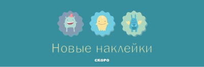 Новые наклейки в ближайшее время blue whimsical-color-block