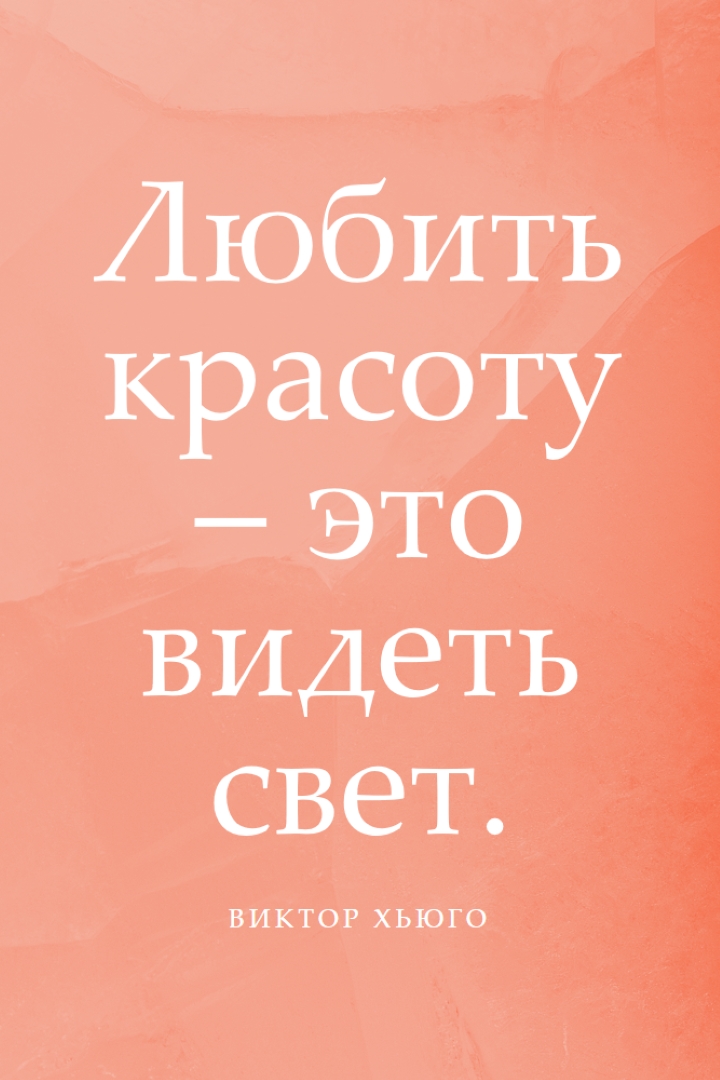 Любовь, красота и свет pink modern-simple