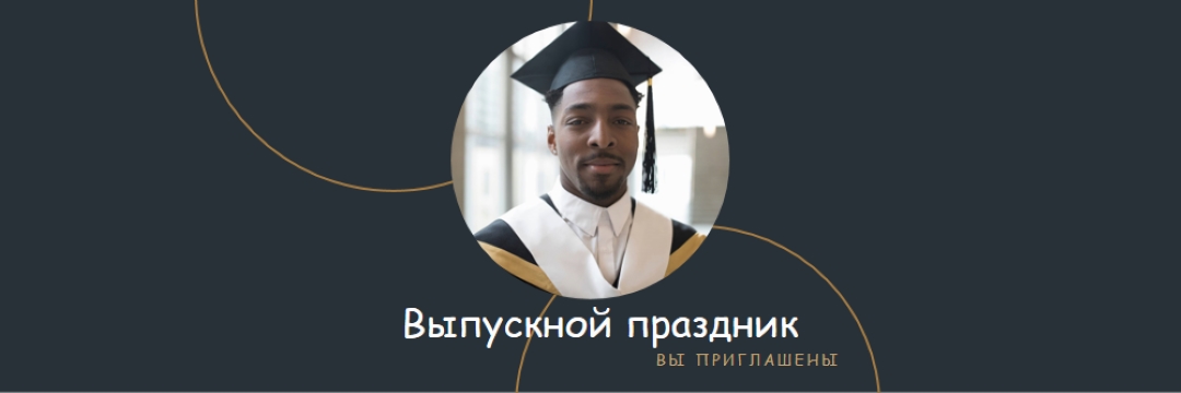 Приглашение на выпускной blue modern-simple