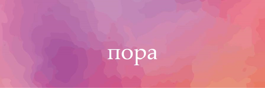 Давайте приступим к работе pink vintage-retro