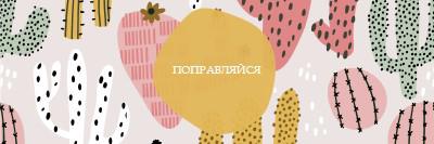 Жертва кактуса gray whimsical-color-block