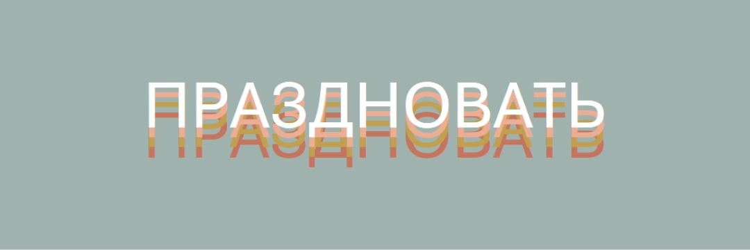 Партийная услуга gray vintage-retro