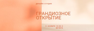 Обратимый запуск orange modern-bold