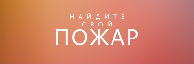 Горящий orange modern-bold