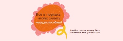 Как быть союзником orange whimsical-color-block