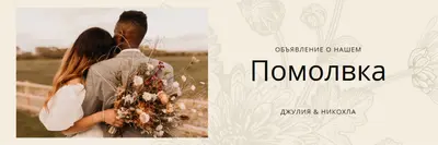 Объявление о взаимодействии white vintage-botanical