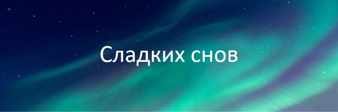Сладкие мечты ночное небо blue modern-simple