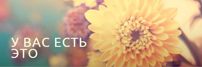 Процветающие лепестки yellow modern-simple