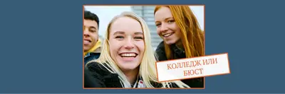 Колледж или бюст blue modern-bold