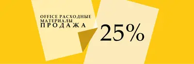 Продажа офисных принадлежностей yellow modern-color-block