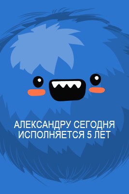 Маленький монстр исполняется пять blue whimsical-color-block