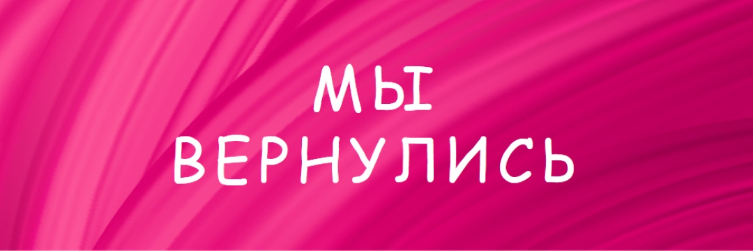 Обратная история pink modern-bold