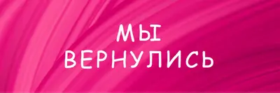 Обратная история pink modern-bold