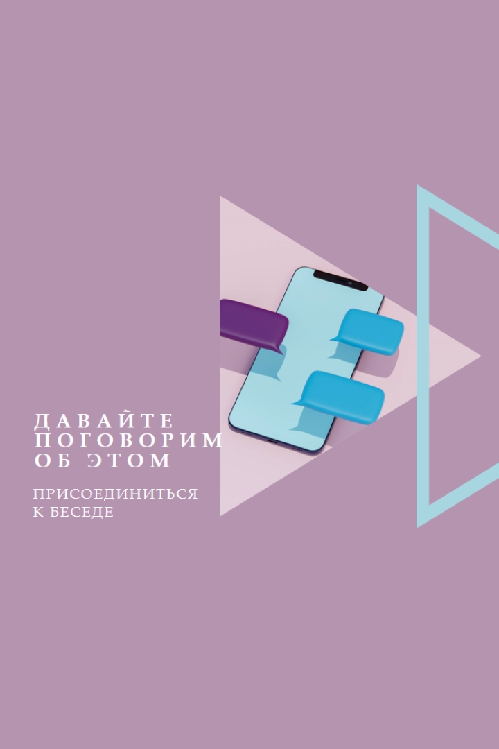 Начальная беседа purple modern-geometric-&-linear