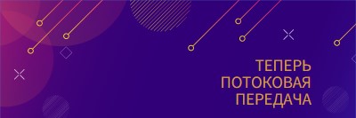 Виолет теперь потоковая передача purple modern-simple