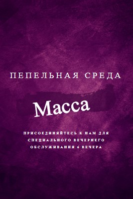 Пепельная среда месса purple modern-simple