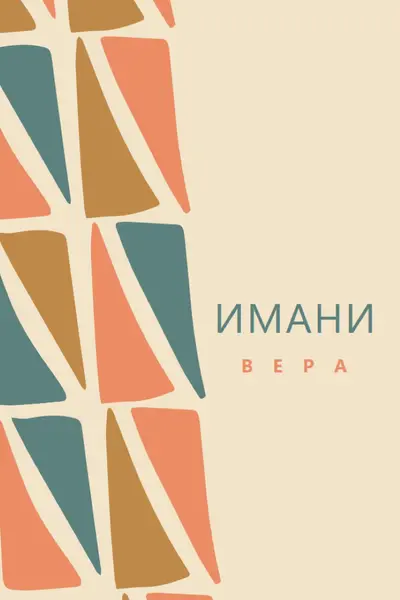 Празднование Имани orange whimsical-color-block