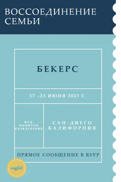 Билет на воссоединение blue modern-bold