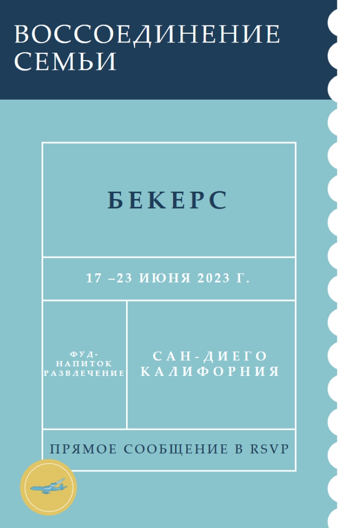 Билет на воссоединение blue modern-bold