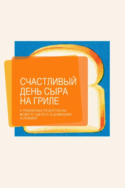 Счастливый день сыра на гриле orange modern-bold
