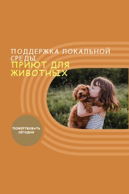 Помощник по укрытию orange whimsical-color-block