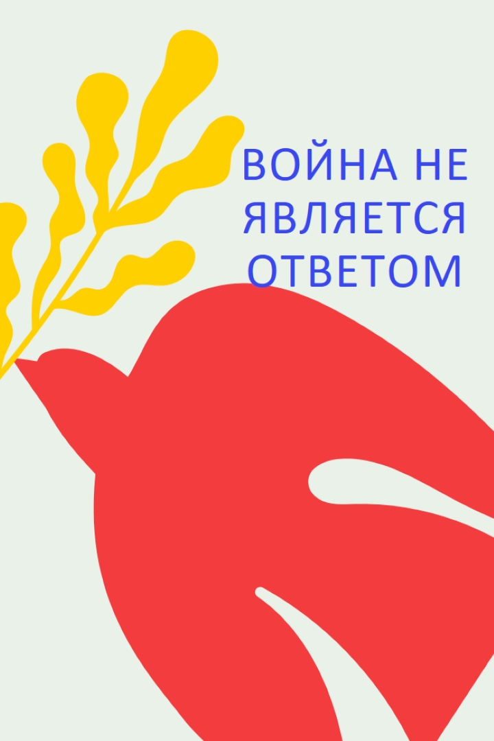 Сохранить мир red vintage-retro