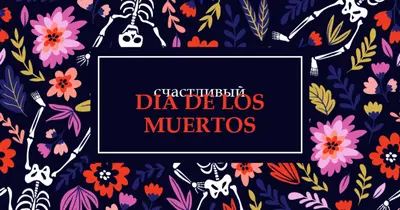 Fiesta de los Muertos blue whimsical-color-block