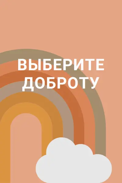 Над радугой orange organic-simple