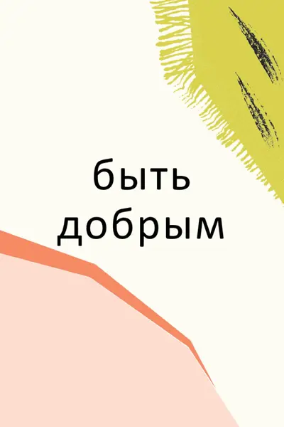 Напоминание kinder white organic-simple