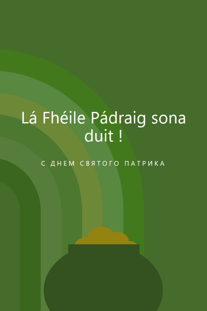 С Днем Святого Патрика green vintage-retro