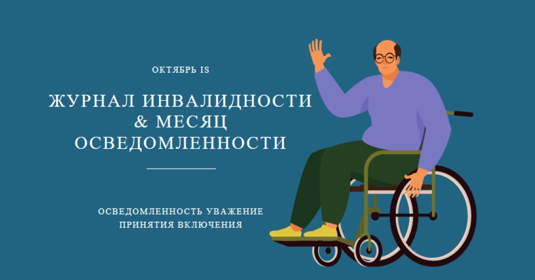 Журнал инвалидности & месяц осведомленности blue modern-color-block