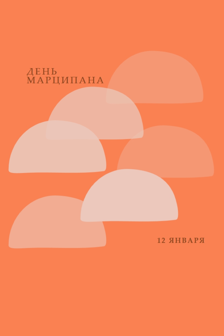 День Марципана orange organic-simple