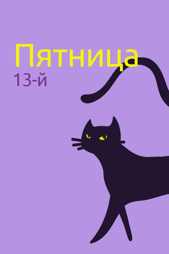 Пятница тринадцатого purple organic-simple