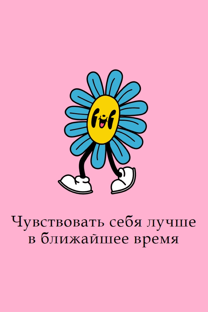 Чувствовать себя лучше вскоре маленький цветок pink vintage-retro