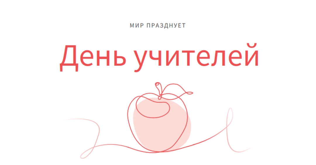 День учителя red whimsical-line