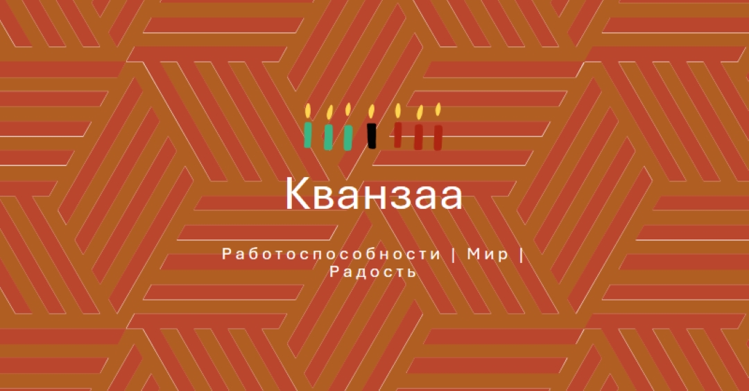 Желание этого Кванзаа orange modern-geometric-&-linear