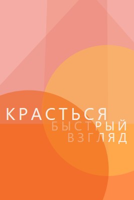 Предварительная версия Premier orange modern-color-block