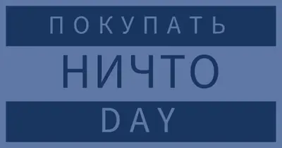 Остановите и не покупайте blue modern-bold