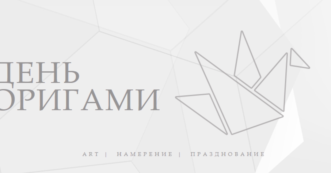 Празднуйте День оригами gray modern-simple