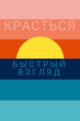 Капли солнца blue modern-color-block
