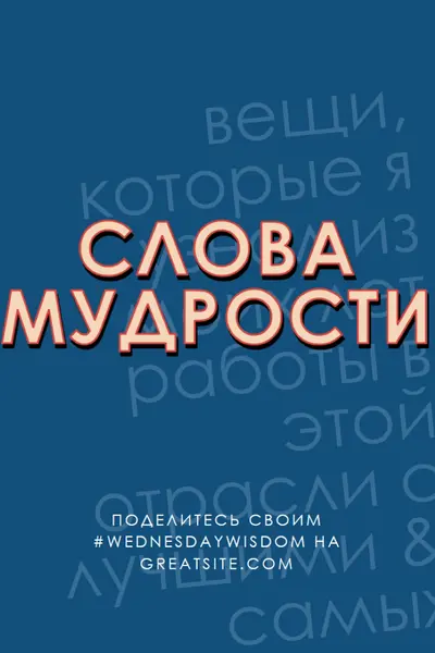 Word мудрым blue modern-simple