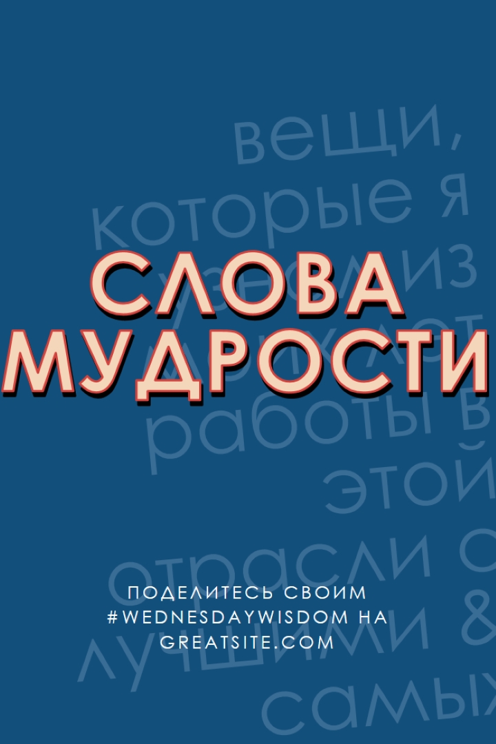Word мудрым blue modern-simple