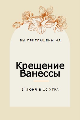 Приглашение на крещение yellow vintage-botanical