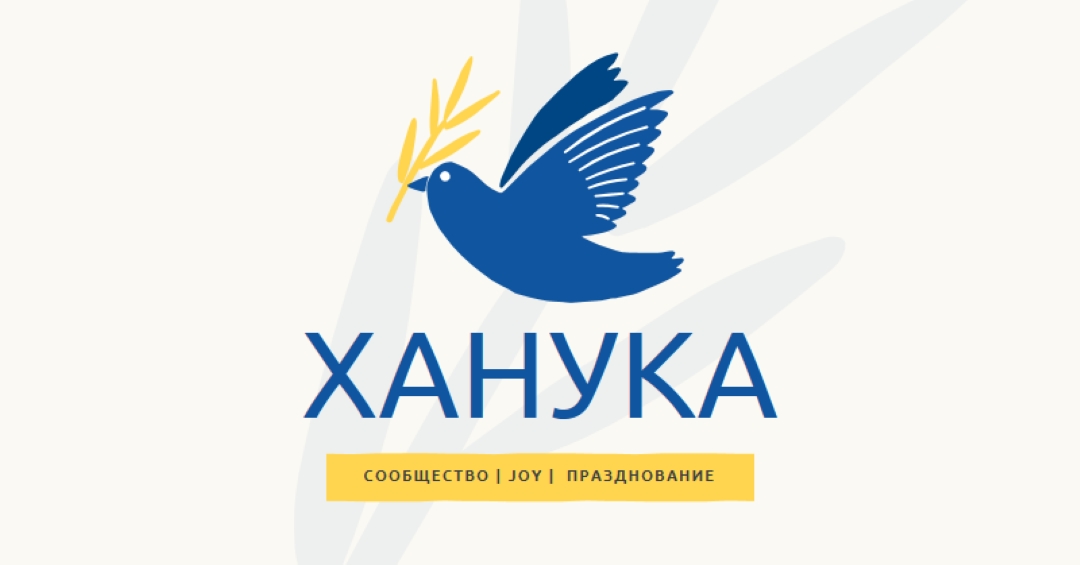 Ханука желает white organic-simple