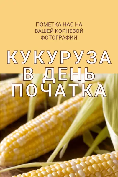 Отряд початка yellow modern-simple