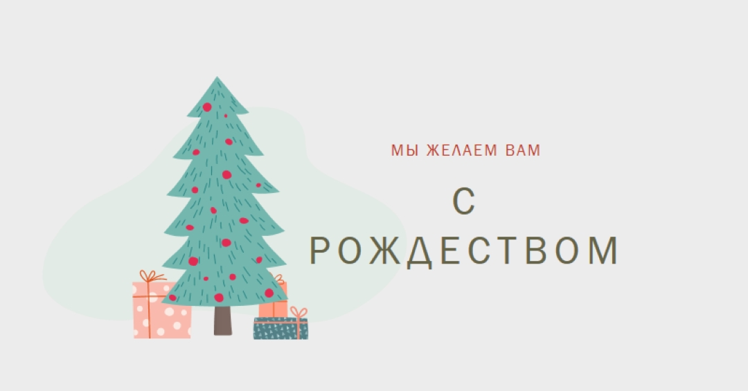 Поздравляем вас с Рождеством pink whimsical-color-block